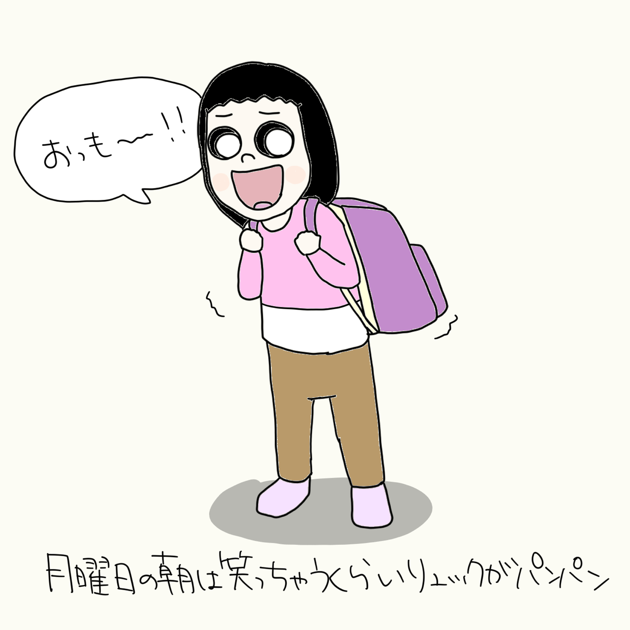 月曜日の保育園児のリュックも凄く重い Mimiパパの育児絵日記