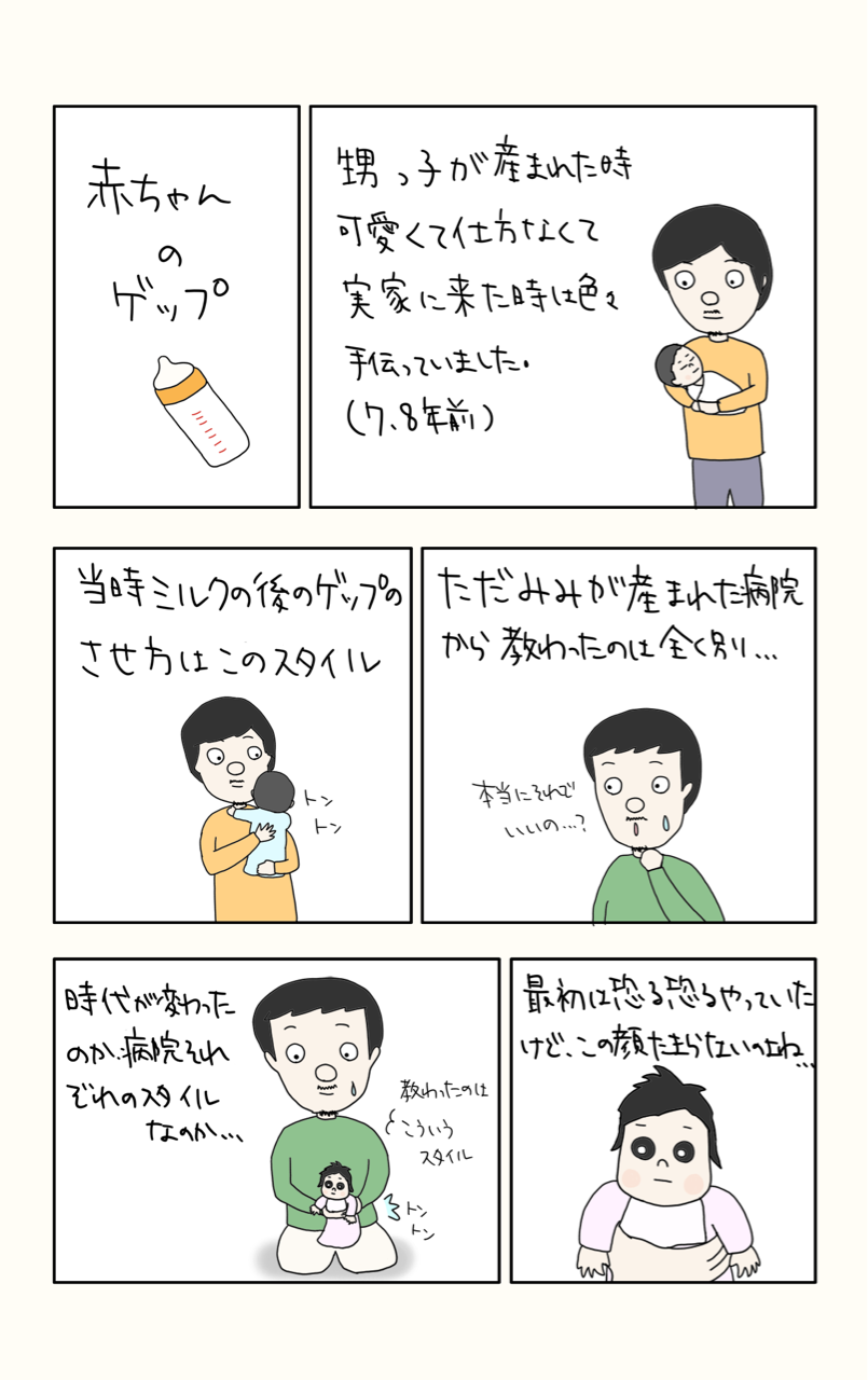 赤ちゃんゲップのさせ方これでいいの Mimiパパの育児絵日記
