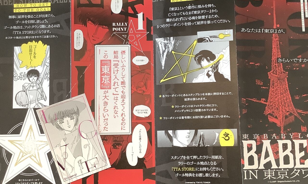 CLAMP BABEL in 東京タワー : 好きなことを好きなだけ
