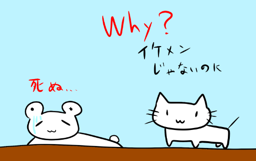 イケメンにチーズバーガーをぶつけるとイケメンが死ぬらしいから真面目に考える ひねくれさん