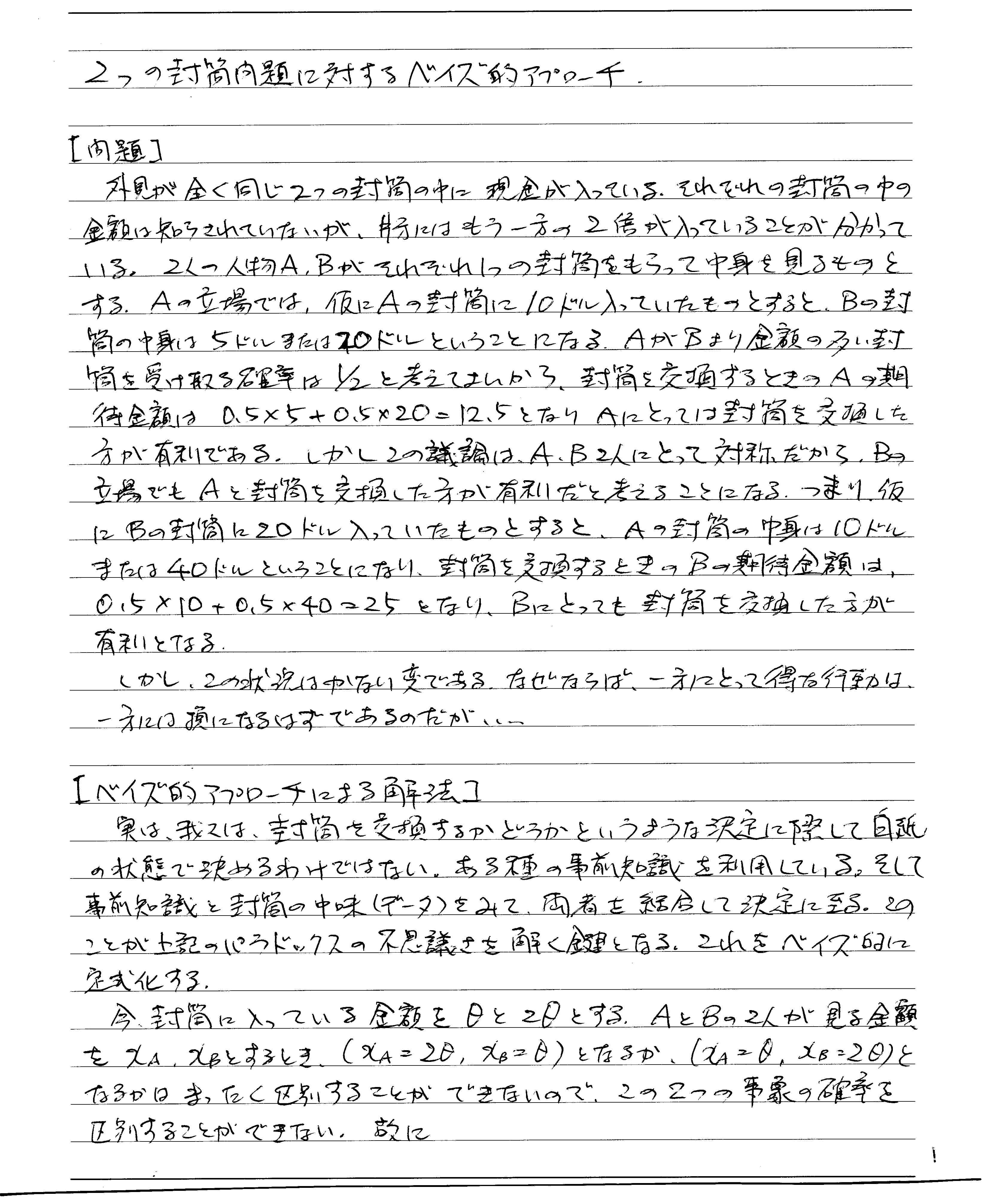 二つの封筒問題 ベイズアプローチ Landscapeの四季 二つの封筒問題 ベイズアプローチ Landscapeの四季