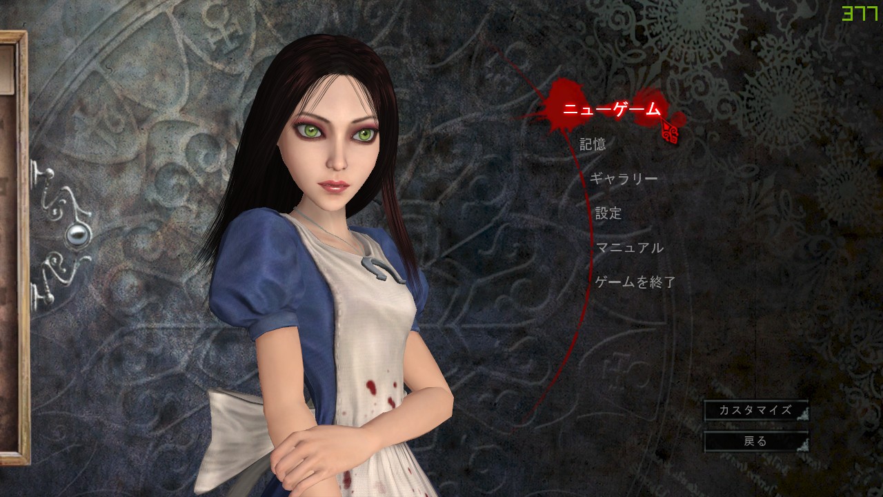 Alice Madness Returnsの罠 B Crude