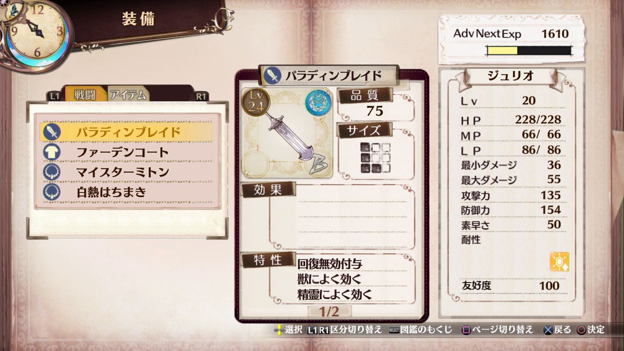 ソフィーのアトリエ 終りました B Crude ソフィーのアトリエ 終りました B Crude