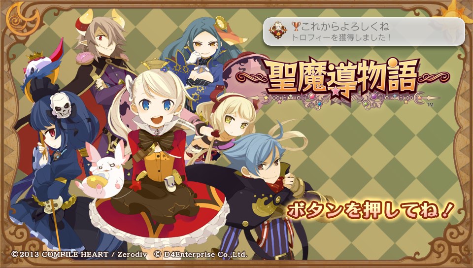 聖魔導物語 始めました B Crude