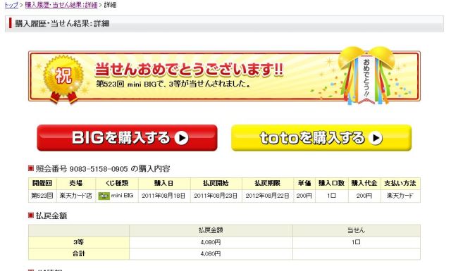 Minibig当り 広く深く