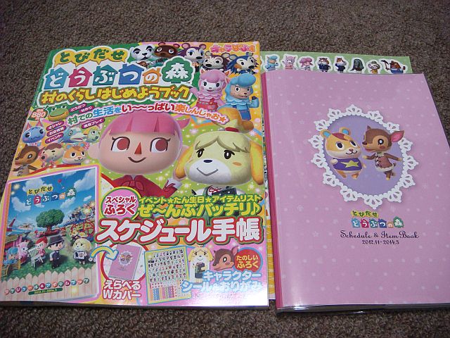 とびだせどうぶつの森 村のくらしはじめようブック 広く深く とびだせどうぶつの森 村のくらしはじめようブック 広く深く