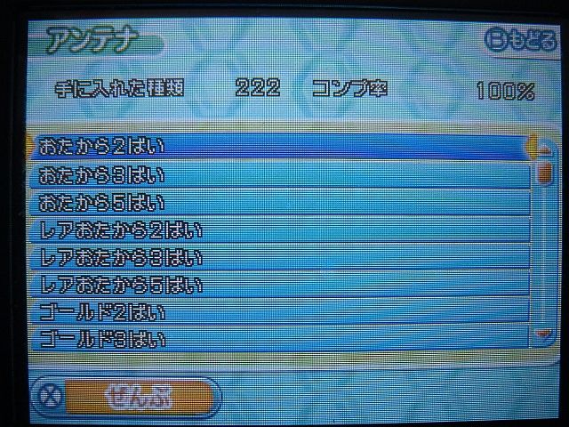 電波人間のrpg3 アンテナ一覧 自分用メモ 広く深く 電波人間のrpg3 アンテナ一覧 自分用メモ 広く深く