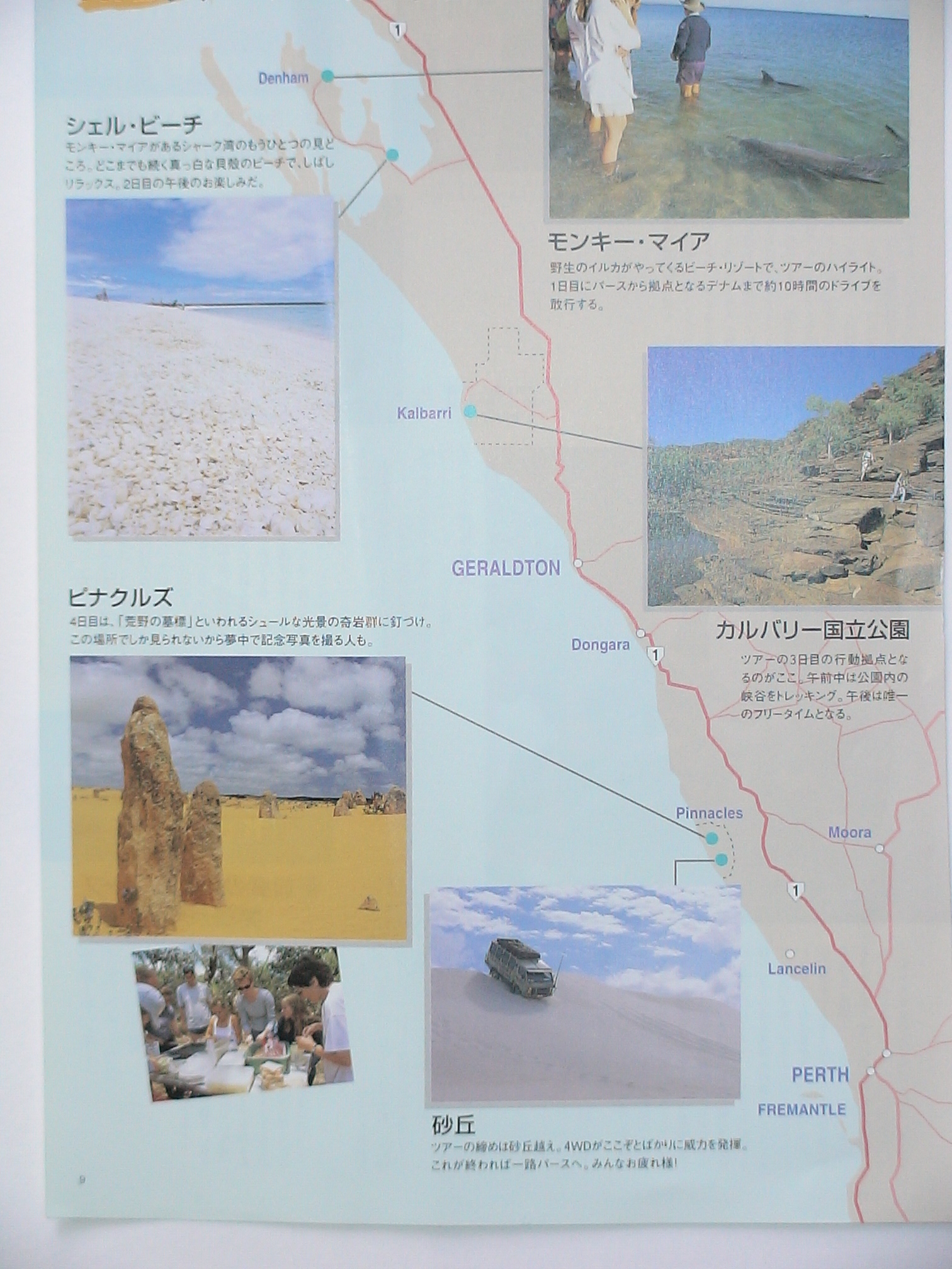 西オーストラリア レンタカー旅行記 地図 オーストラリア ホームステイ