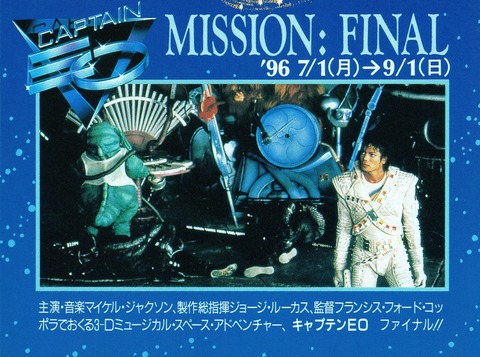 MISSION: FINAL / Sep. 1996@Tokyo Disneyland : MichaeLife