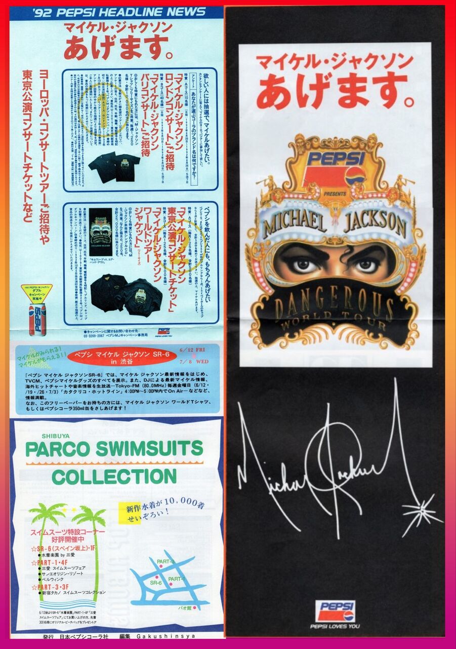 Dangerous Tour PEPSI キャンペーン 《広告 編》 / 1992 Dangerous Tour PEPSI キャンペーン 《広告 編》 / 1992
