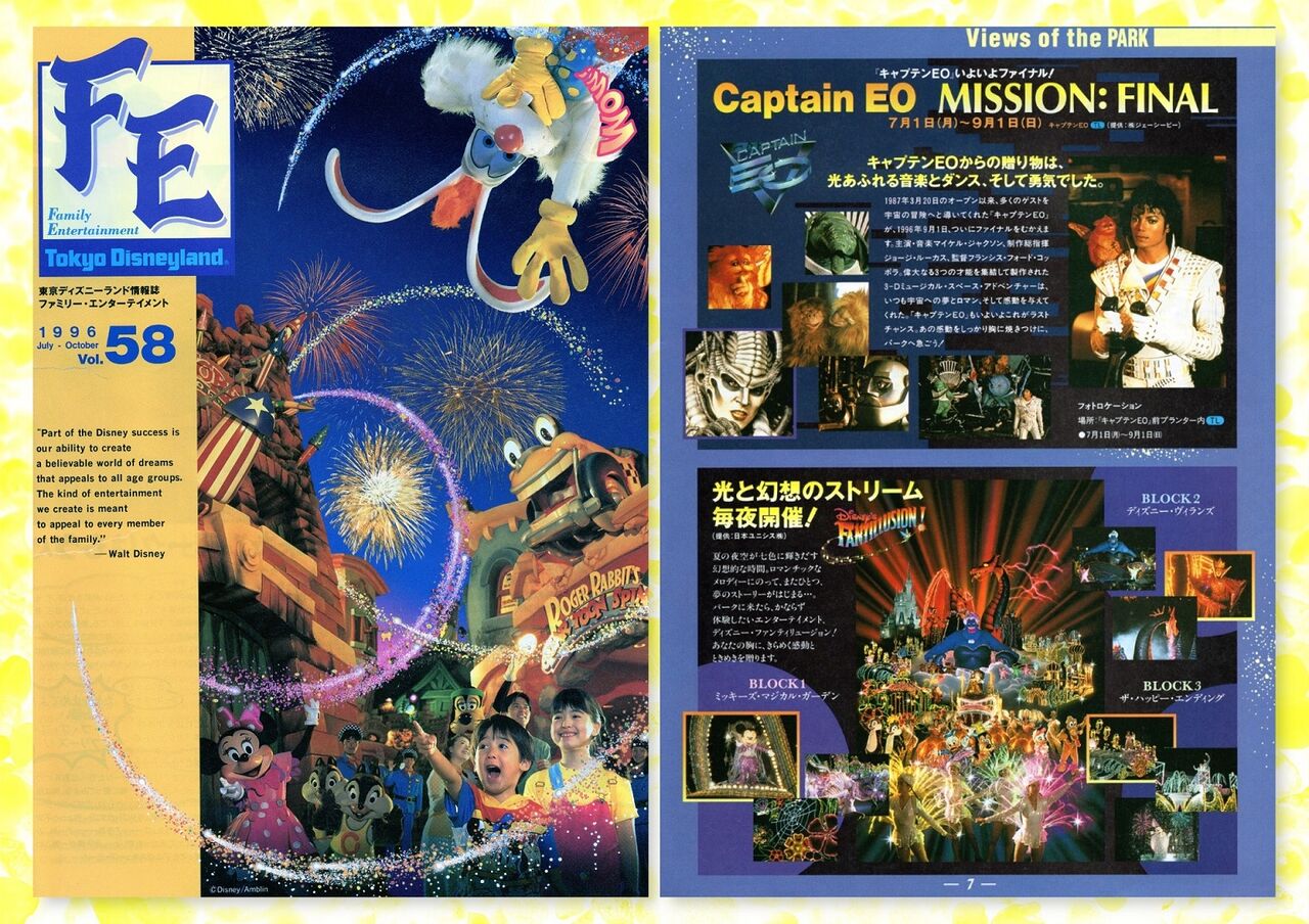 MISSION: FINAL / Sep. 1996@Tokyo Disneyland : MichaeLife