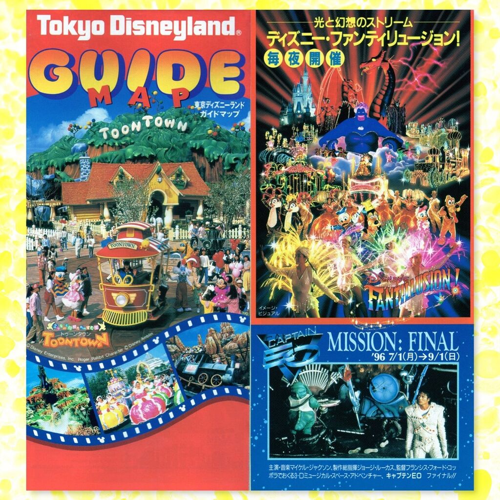 MISSION: FINAL / Sep. 1996@Tokyo Disneyland : MichaeLife MISSION: FINAL / Sep. 1996@Tokyo Disneyland : MichaeLife