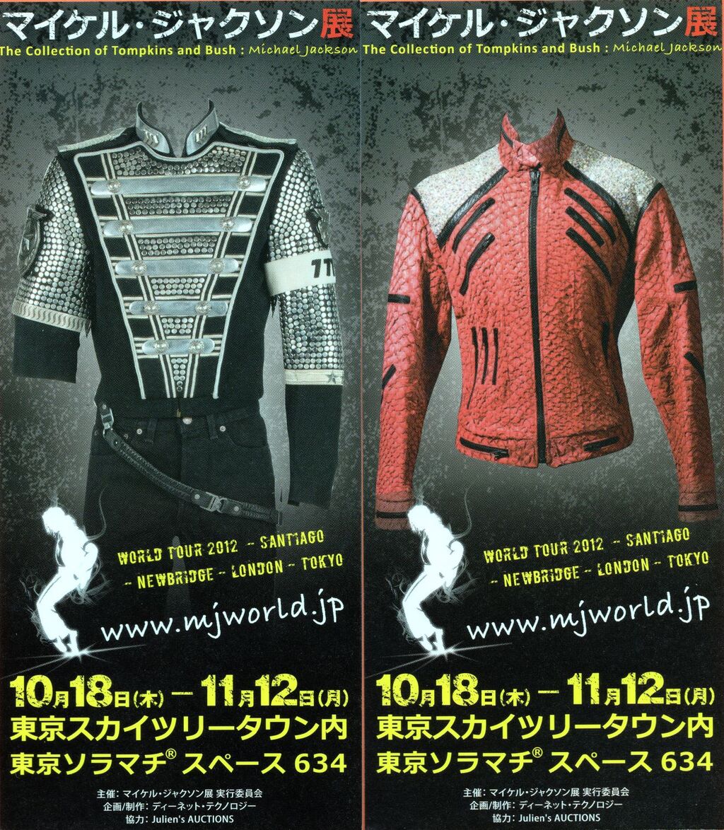 マイケル・ジャクソン展 《プレミア厶グッズ 編》 / Oct.-Nov. 2012
