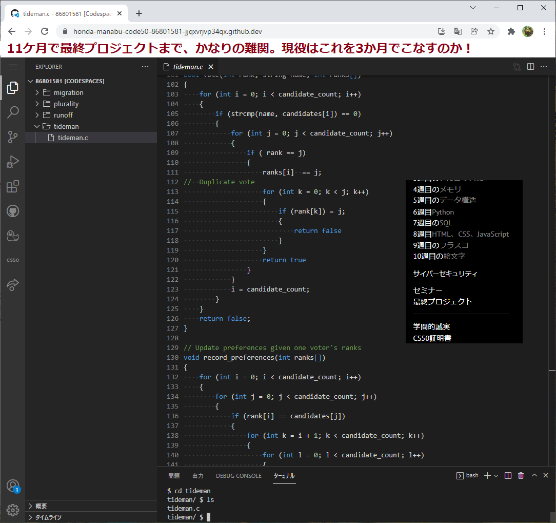 Cs50ｘ コンピュータサイエンス入門 その6 還暦の原点旅立ち