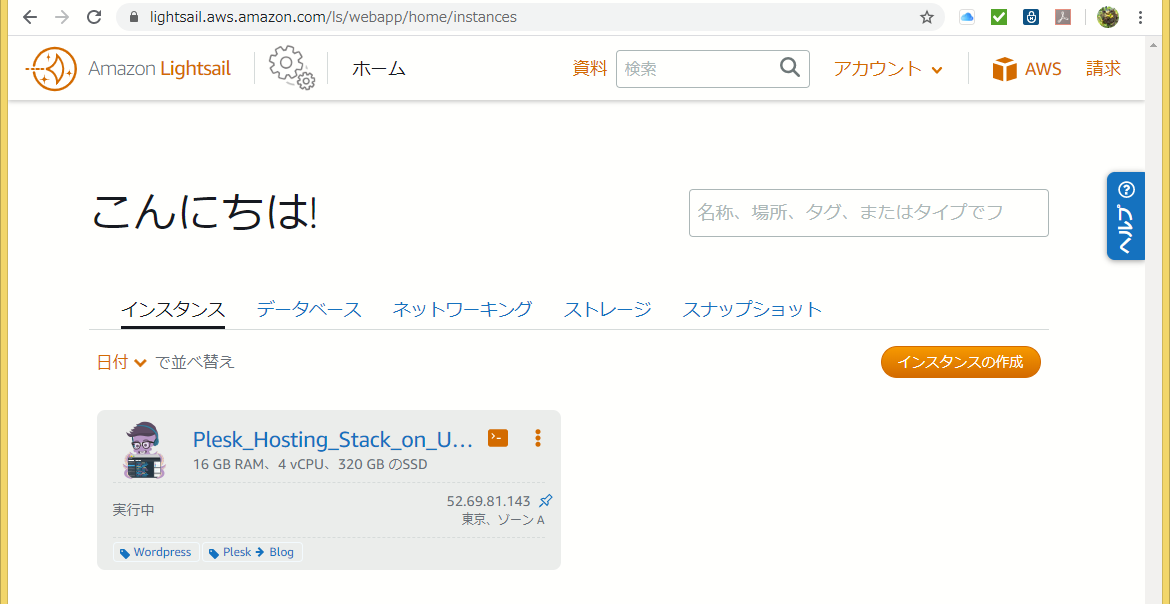 サクッと作った Aws Lightsail で Wordpress 環境構築 Compass Note