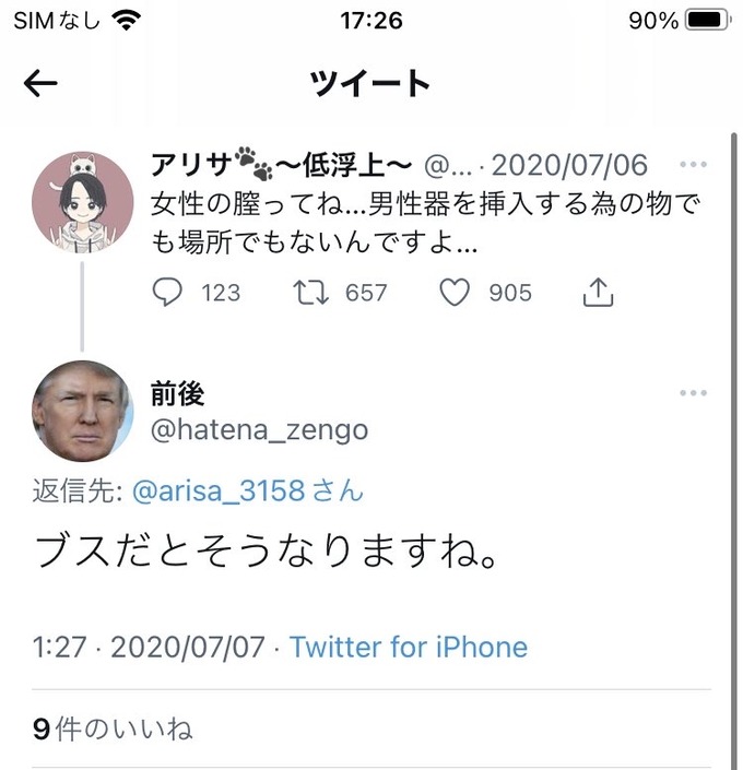 女さん「膣ってね…男性器を挿入する為の物でも場所でもないんですよ…」