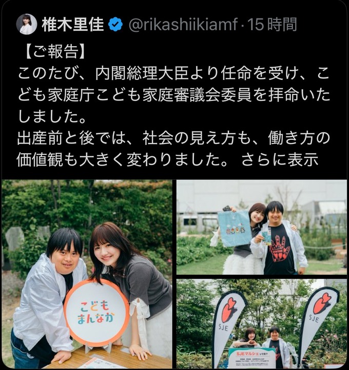 【朗報】元JK社長の椎木里佳さん(27)、こども家庭庁こども家庭審議会委員に就任
