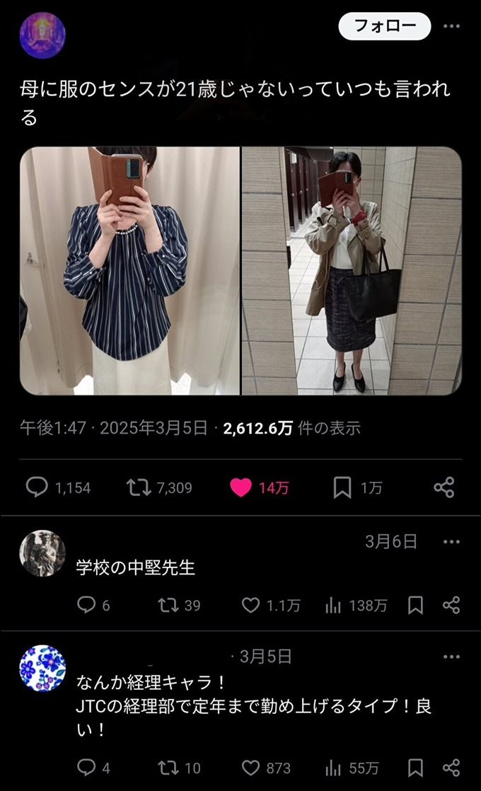 【悲報】服のセンスがあまりにもBBAすぎる女の子(21)が見つかる