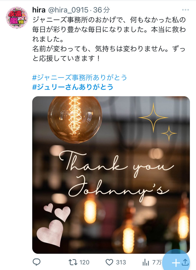 【悲報】「#ジャニーズ事務所ありがとう」→Xトレンド一位に　