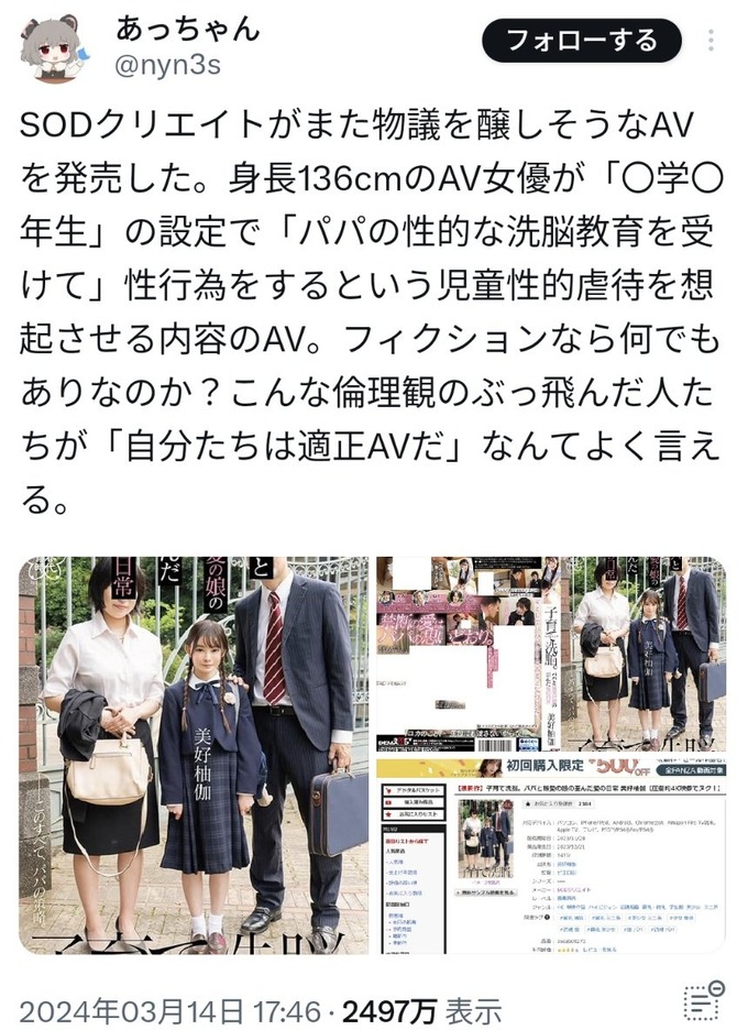 【悲報】フェミ女さん、うっかり大嫌いなロリ近親相姦AVの宣伝をしてしまう