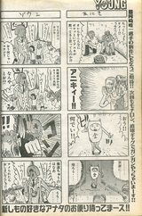 俺のマンガが載った遥か昔のヤンマガが出てきた