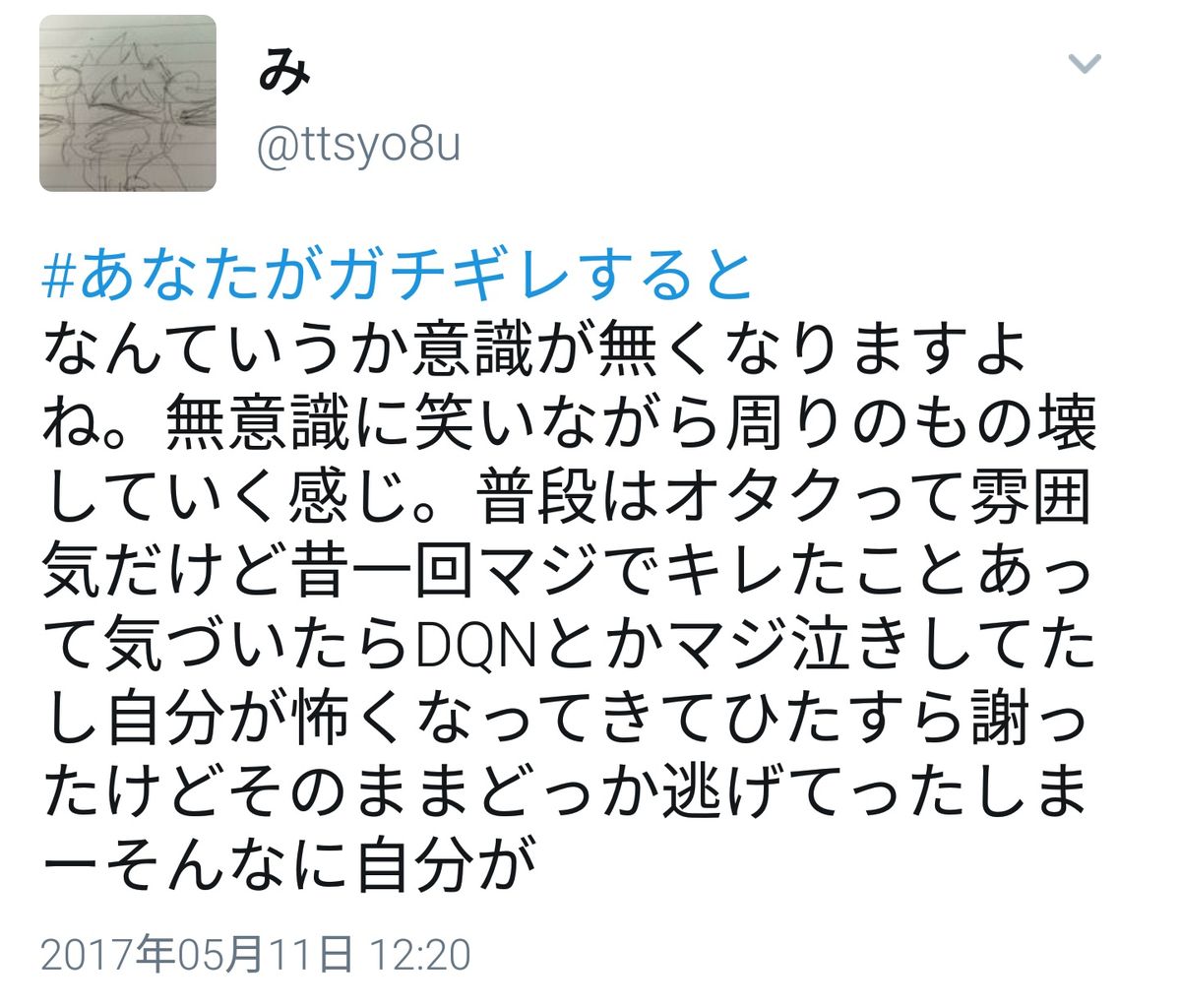 もみあげチャ シュ 悲報 Twitterのハッシュタグ あなたがガチギレすると が厨二病披露大会になる ライブドアブログ