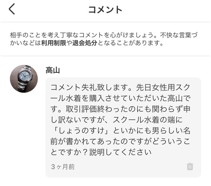 【悲報】ロリコンさん、男性着用済のスクール水着を購入してしまいブチギレる