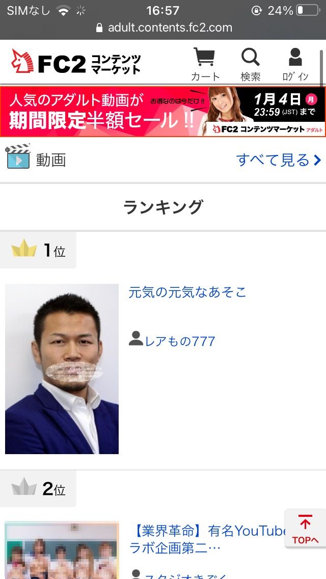 画像あり 悲報 須藤元気さんの盗撮動画がfc2でランキング1位をgetしてしまう Sakamobi Com