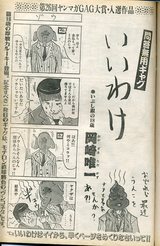 俺のマンガが載った遥か昔のヤンマガが出てきた
