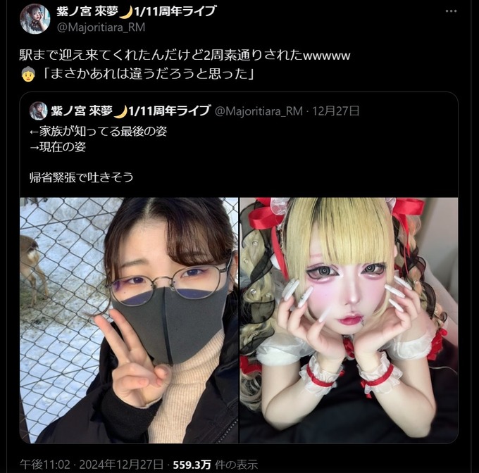 【悲報】女さん、久しぶりに帰省したのに顔が変わり過ぎで家族から素通りされる