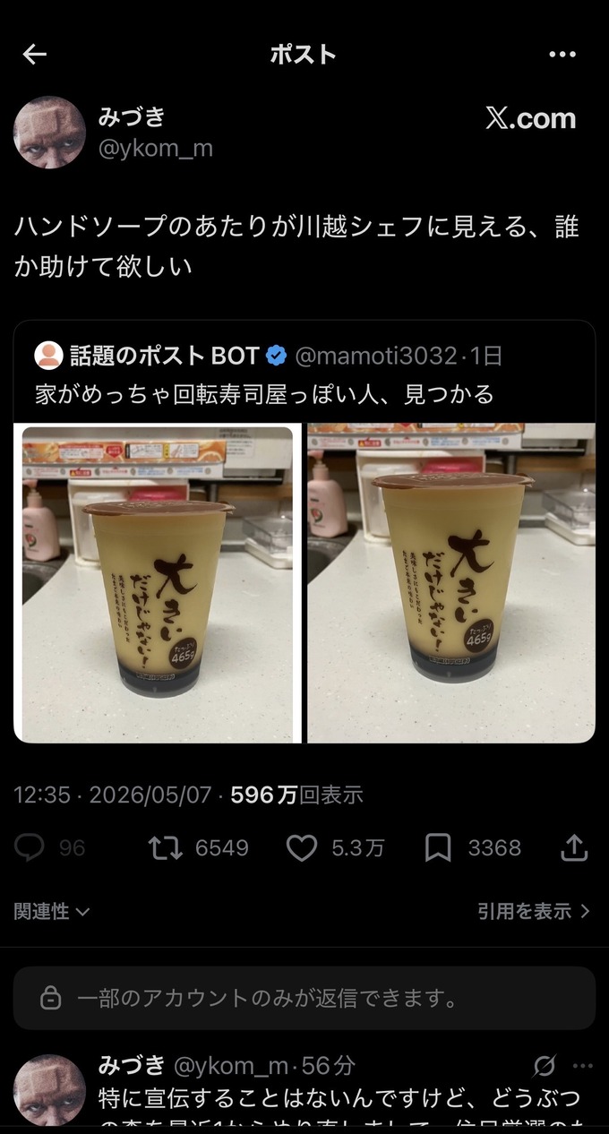 【朗報】川越シェフみたいなハンドソープが発見される
