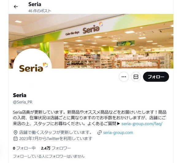 【悲報】Seria公式（公式じゃない）Xアカウント、削除される