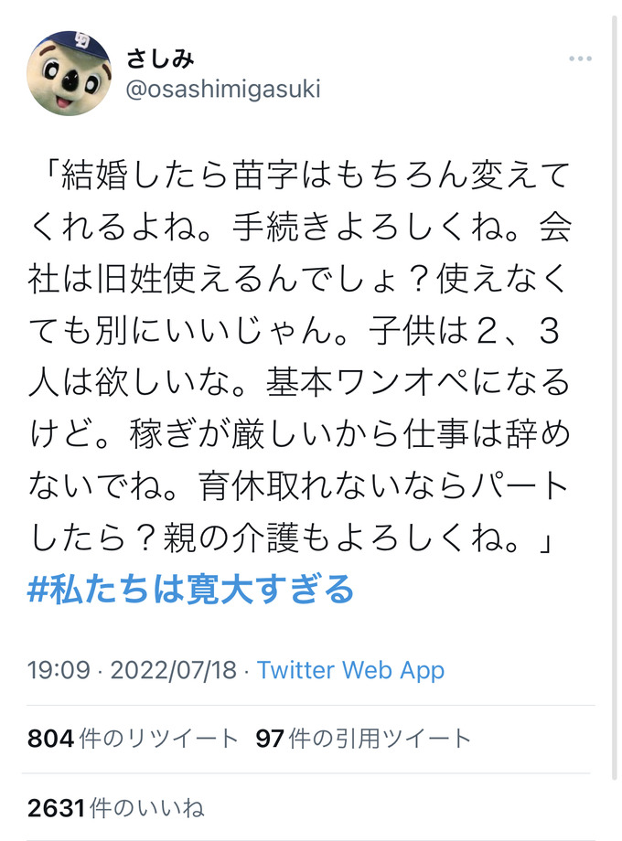 女性さん、「私たちは寛大すぎる」というハッシュタグで女性がいかに寛大かアピールしてしまう