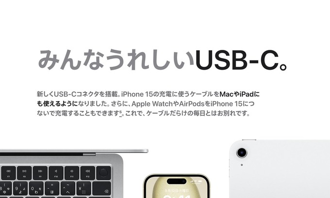 新型iPhone「みんなうれしいUSB-C。これでケーブルだらけの毎日とはお別れです」