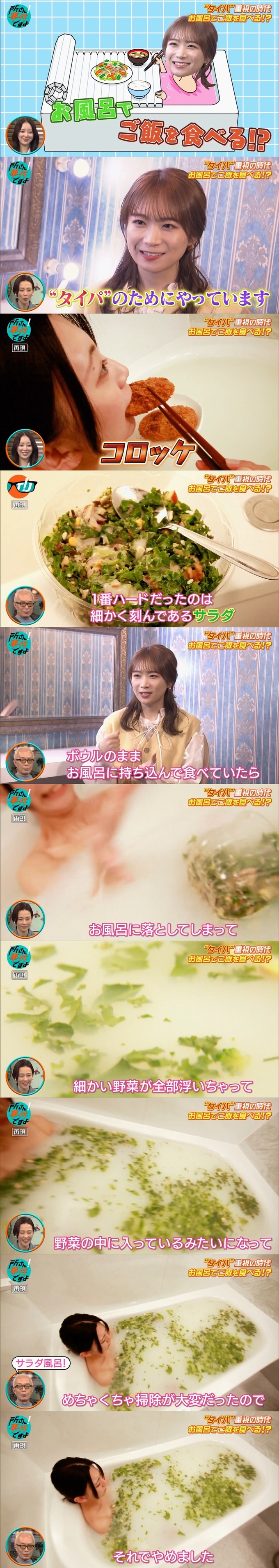 Z世代、ついにお風呂で食事をし始める「ただお風呂に入るだけではタイパが悪い。時間を有効活用したい」