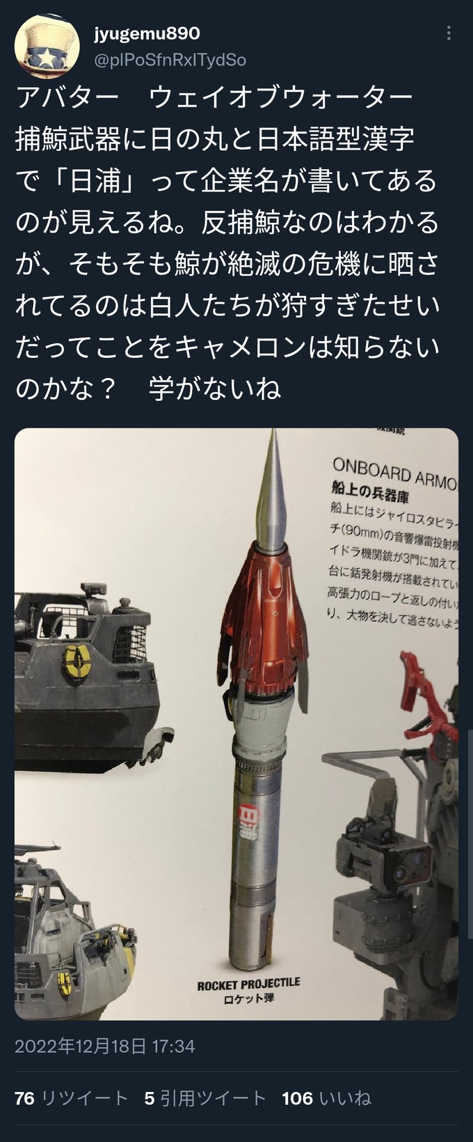 【悲報】映画「アバター2」、ガチの反日映画だと判明