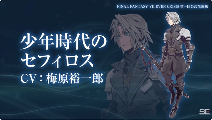 【悲報】FF7のセフィロスさん、スマホゲーで過去を足されてしまう
