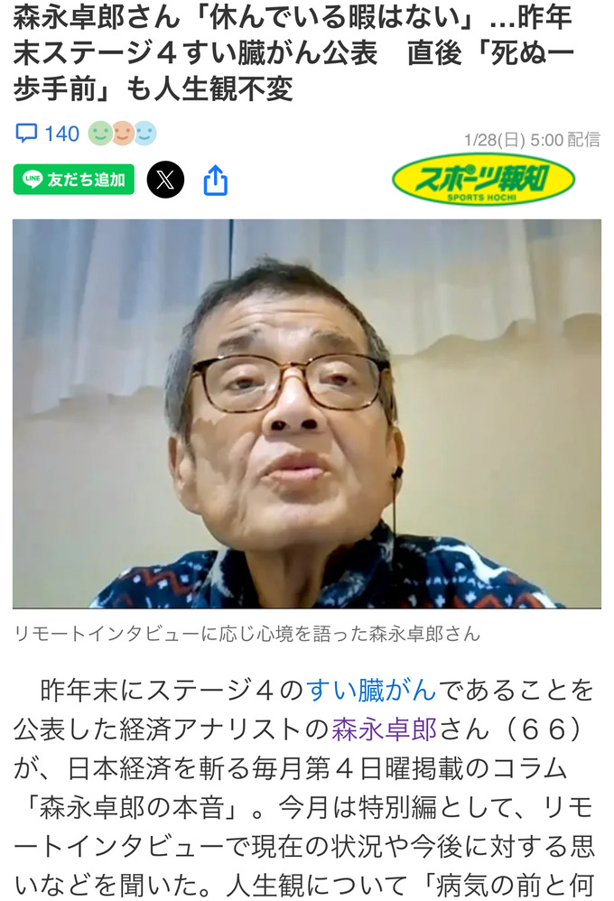 森永卓郎さん(すい臓がんステージ4)の最新画像がこちらです
