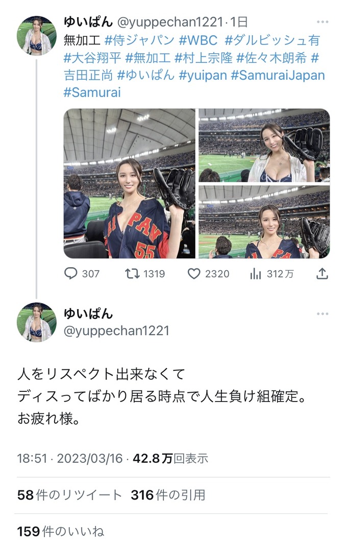 【悲報】えちえち女子、WBCでセクシー写真を撮っただけで野球ファンに袋叩きにされて炎上