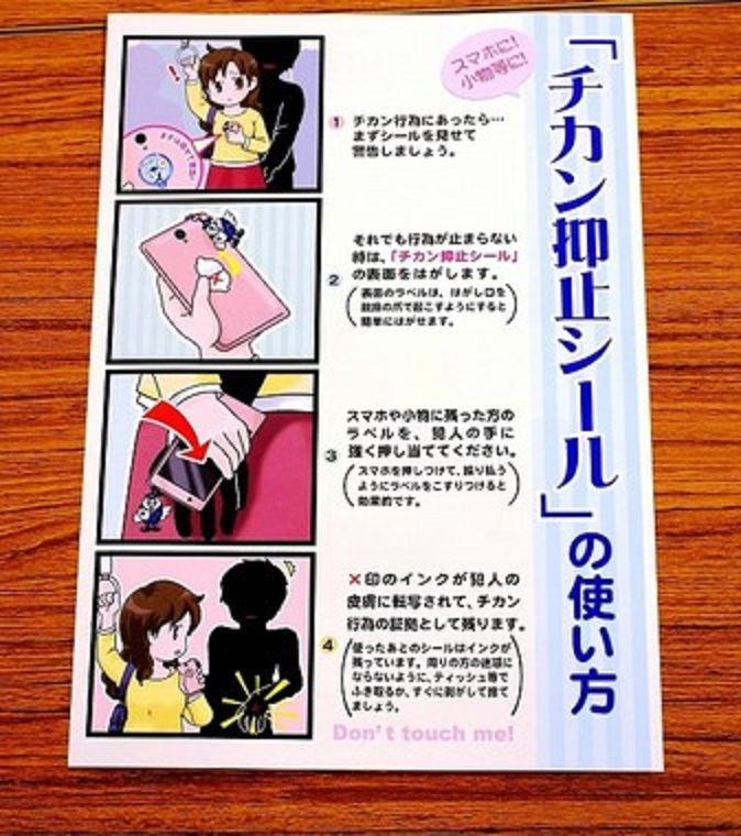chikan2