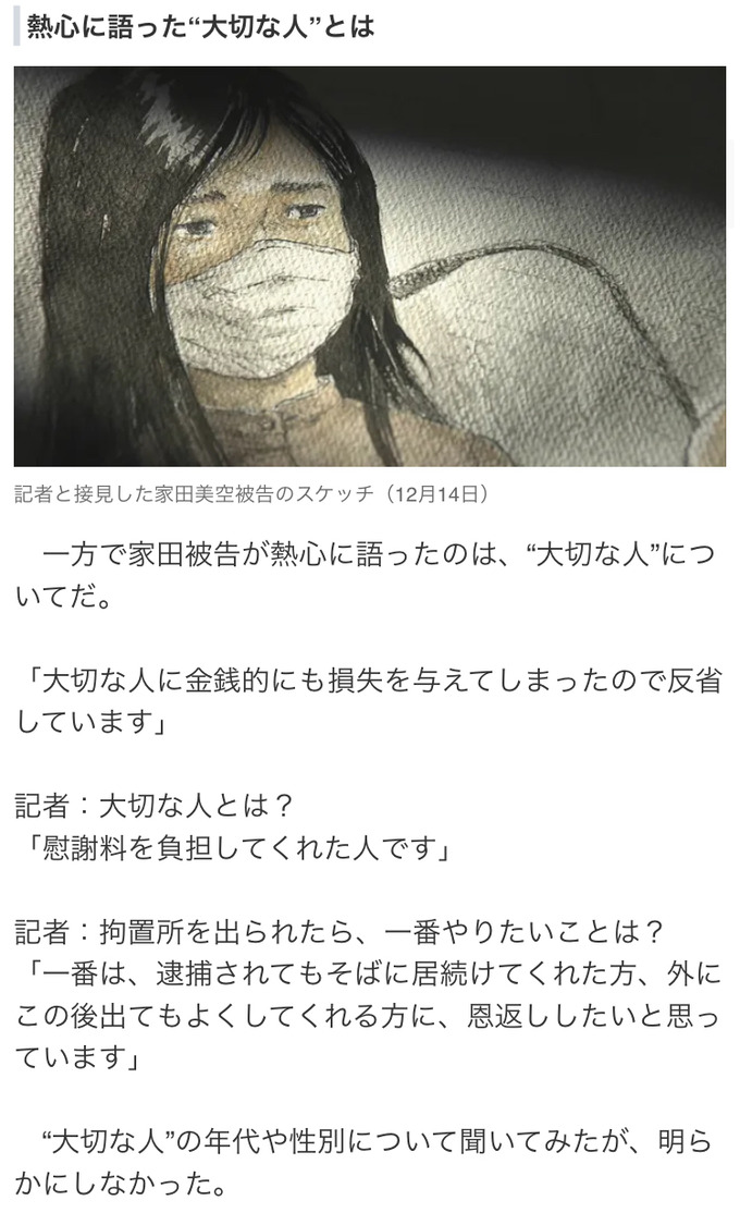 頂き女子「おぢへの慰謝料は“大切な人”が払ってくれました、恩返ししたいと思っています」
