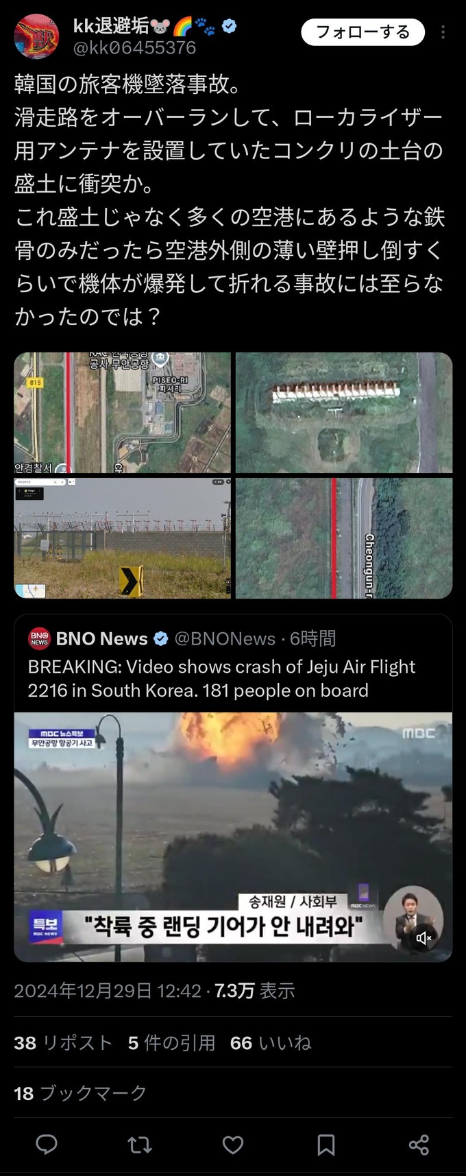事故を起こした韓国の空港がヤバすぎる。滑走路に頑丈なコンクリ壁を設置してそこに旅客機が衝突