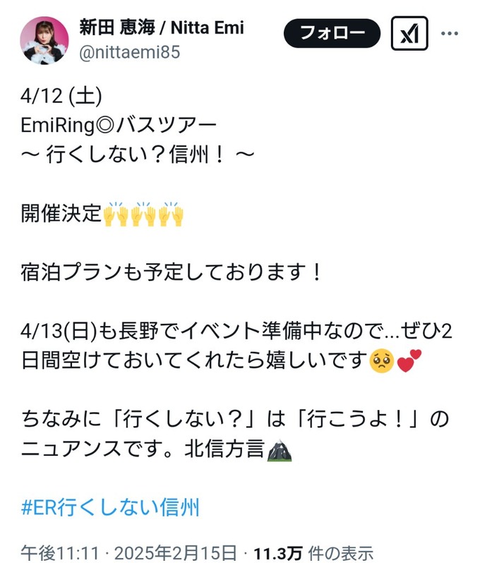 【朗報】新田恵海さん、バスツアー開催決定！！