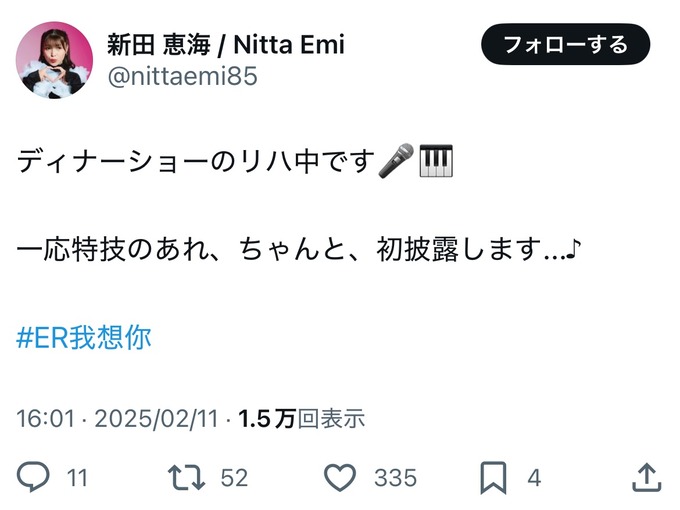 【朗報】新田恵海(39)「ディナーショーで特技の"アレ"を披露します」