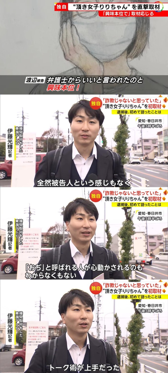 【画像】“頂き女子りりちゃん”、留置所で初めて取材に応じる