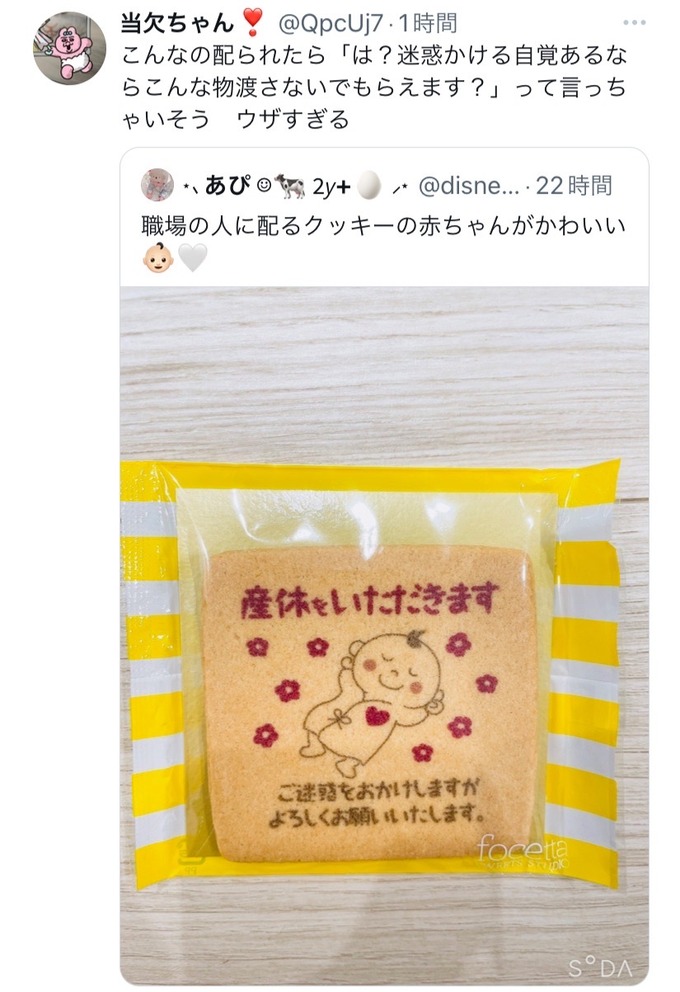 【悲報】女性「産休いただくので職場の人にクッキー配ります！」→女さん「ギャオオオオン！」