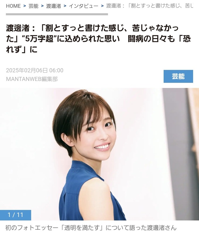 【悲報】渡邊渚さん、前言撤回