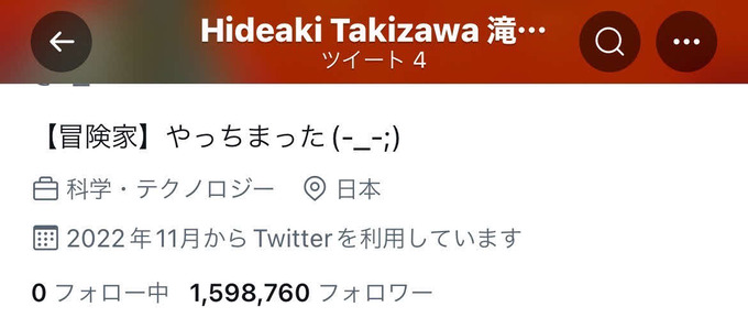 【悲報】滝沢秀明さん、Twitter2日目で盛大にスベる