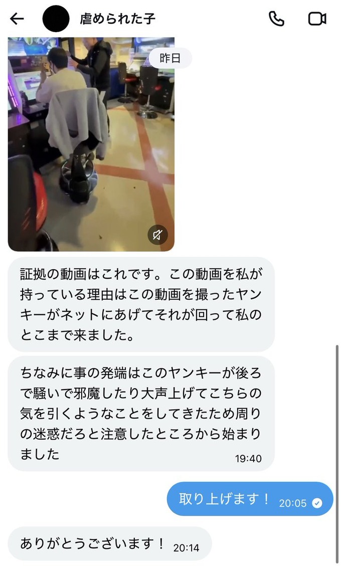 ijime2