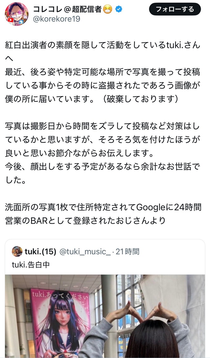 コレコレ、tuki.(15)に警告